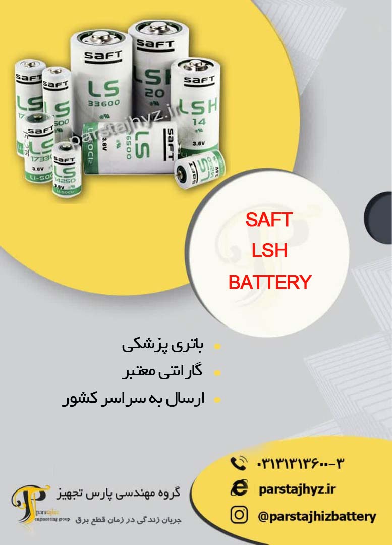 642d32b44e20b-باتری SAFT LSH.jpg